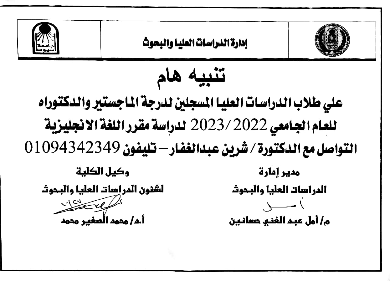 العميد