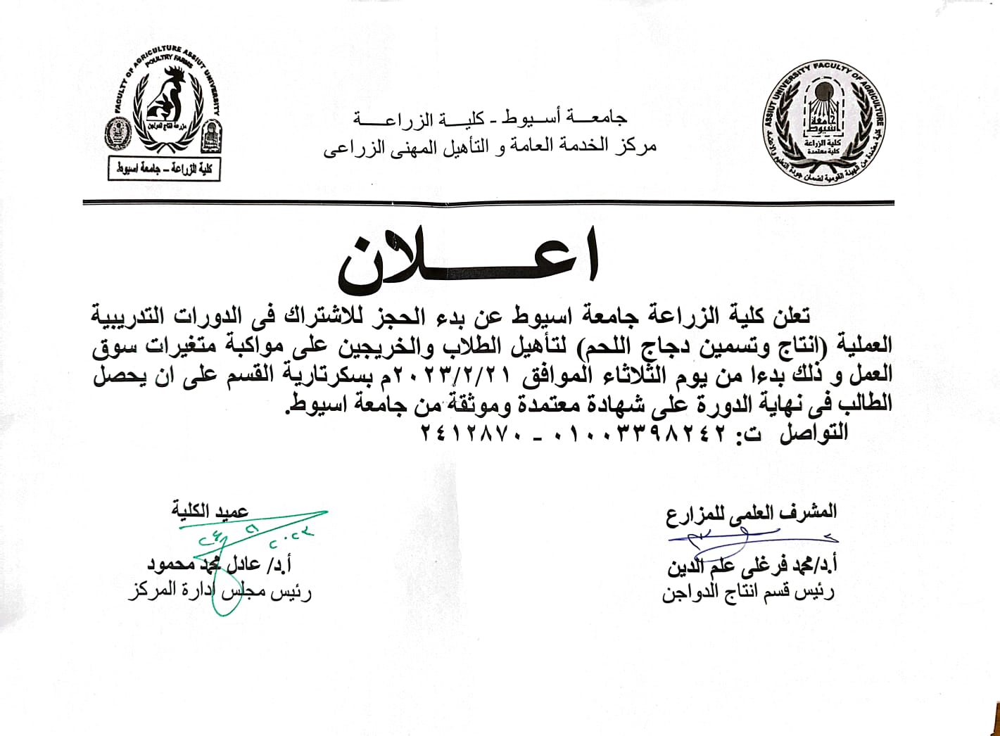العميد