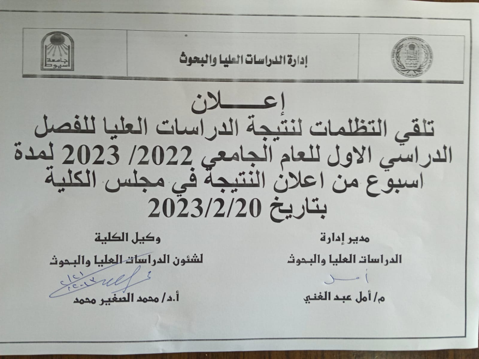 العميد