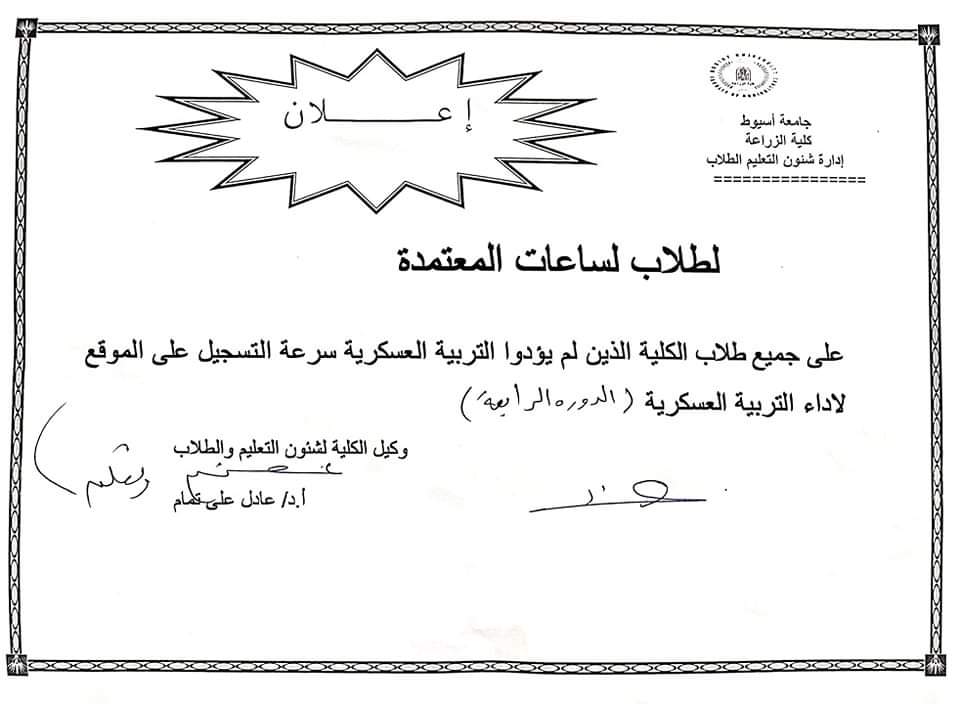 العميد