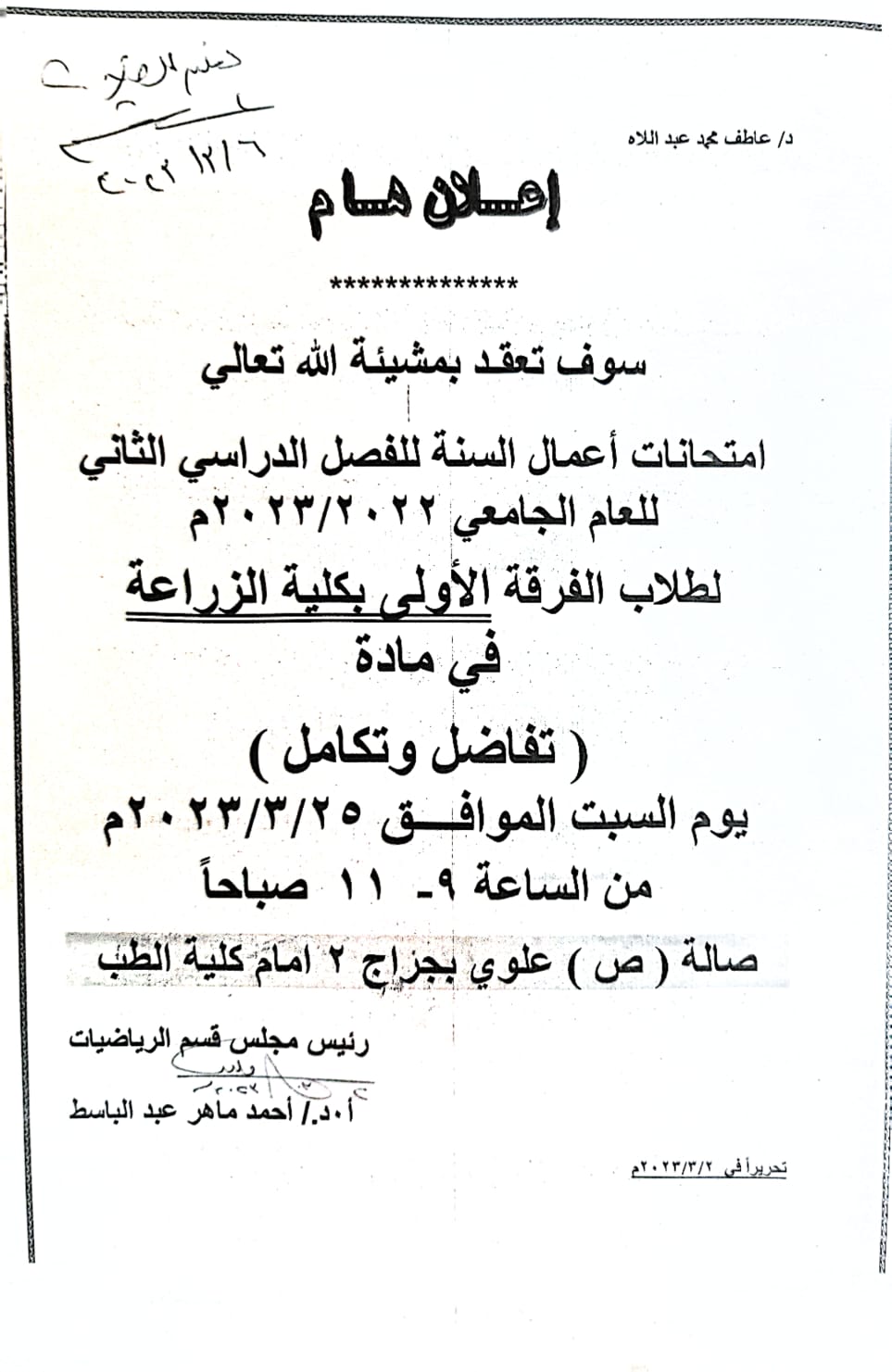 العميد