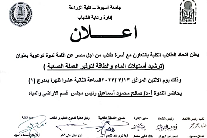 العميد