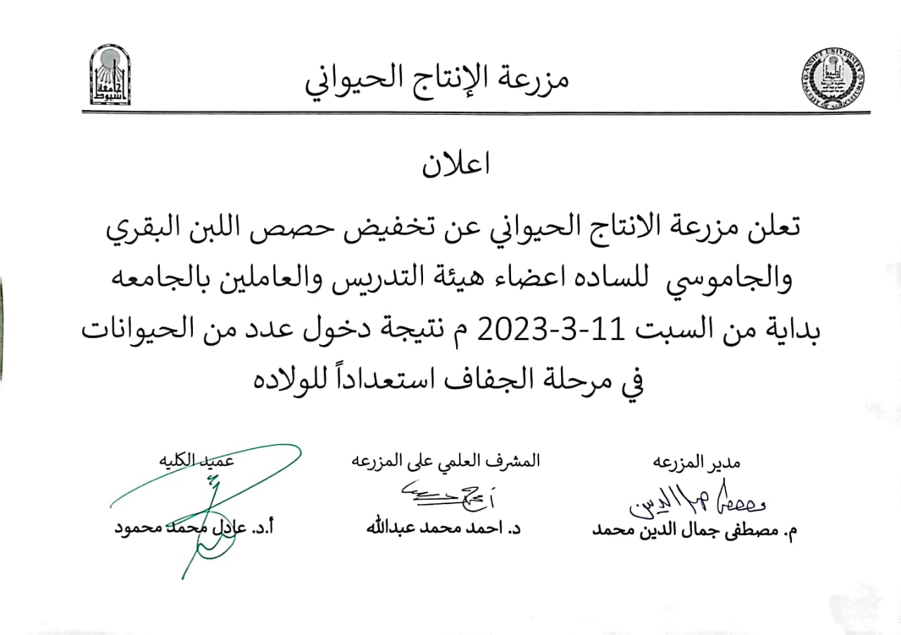 العميد