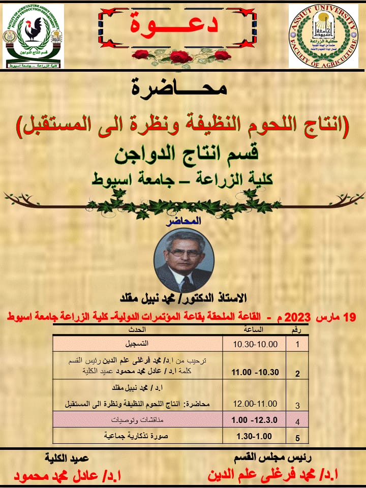 العميد