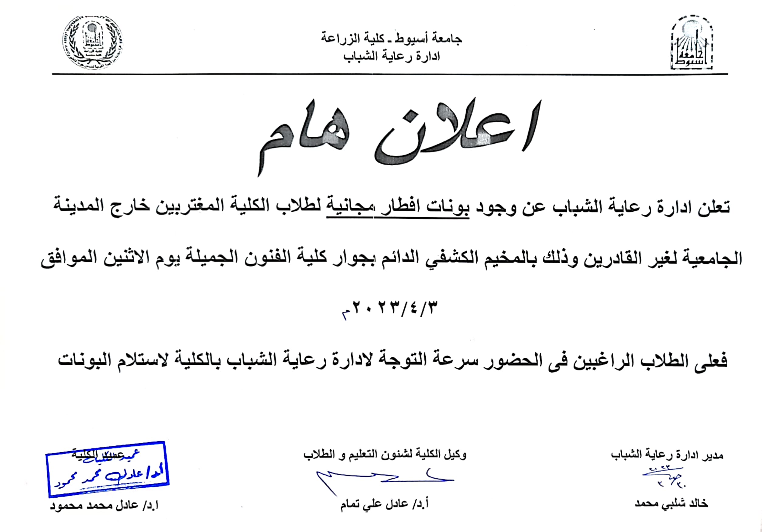 العميد