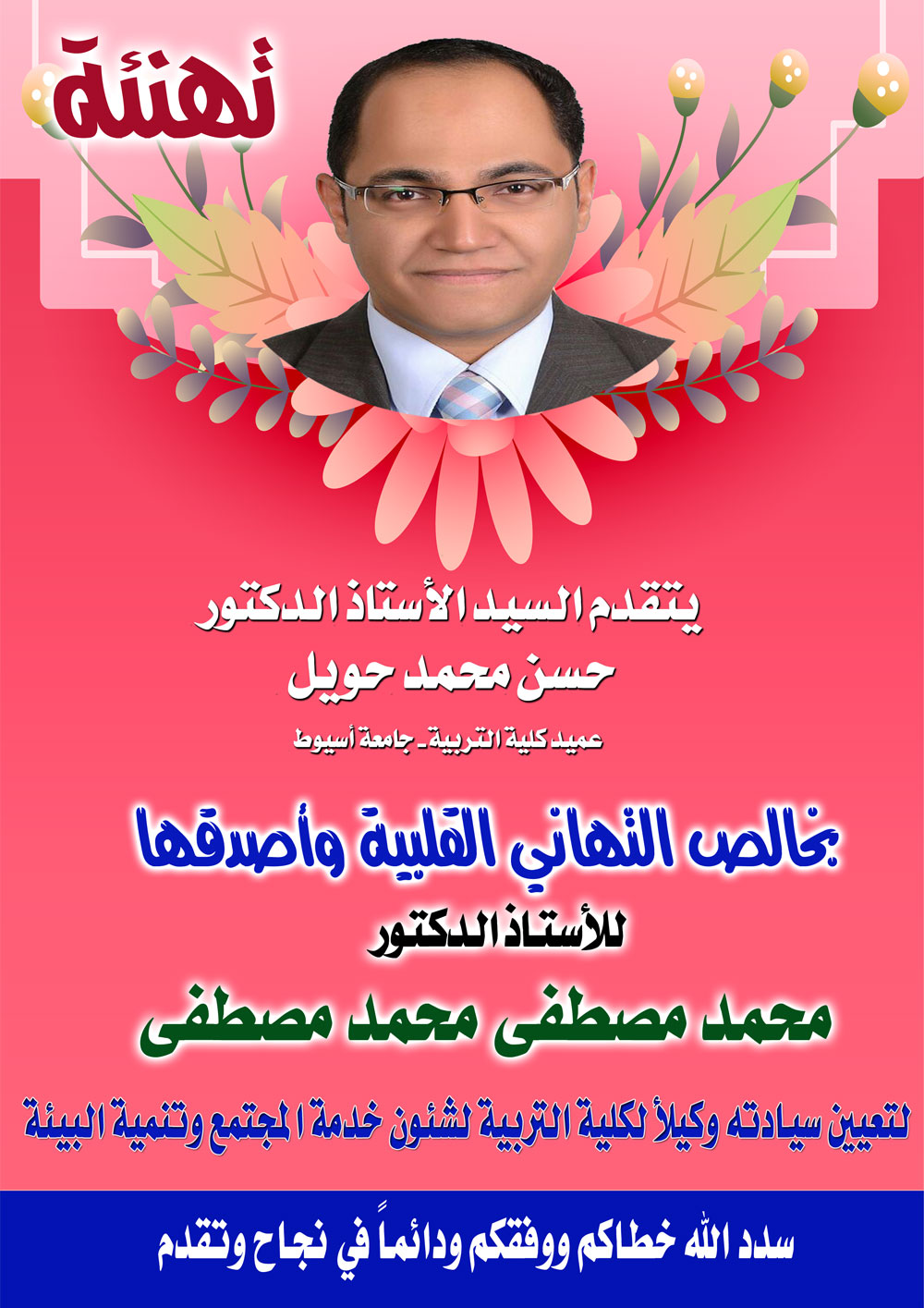 تهنئة 