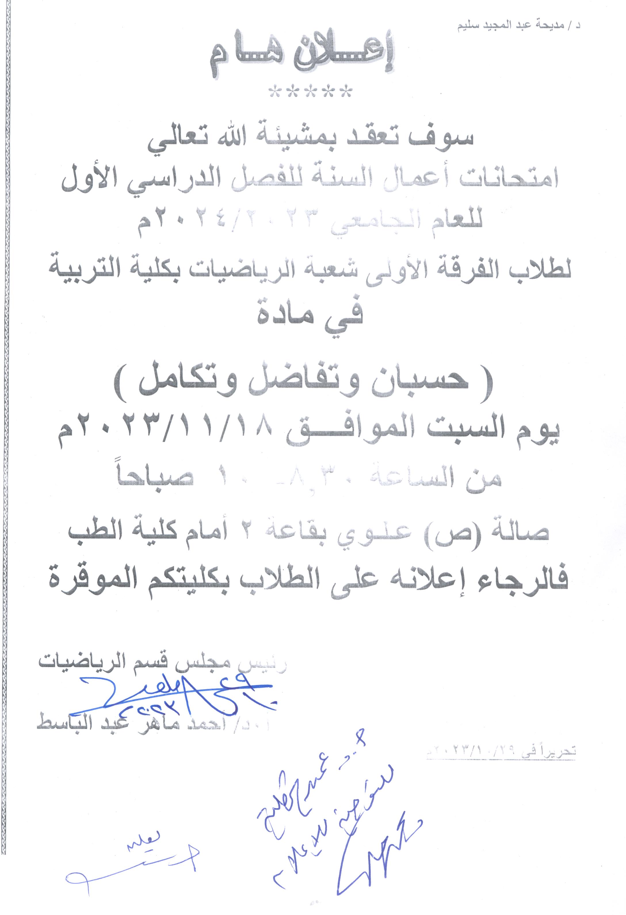 اعمال سنه