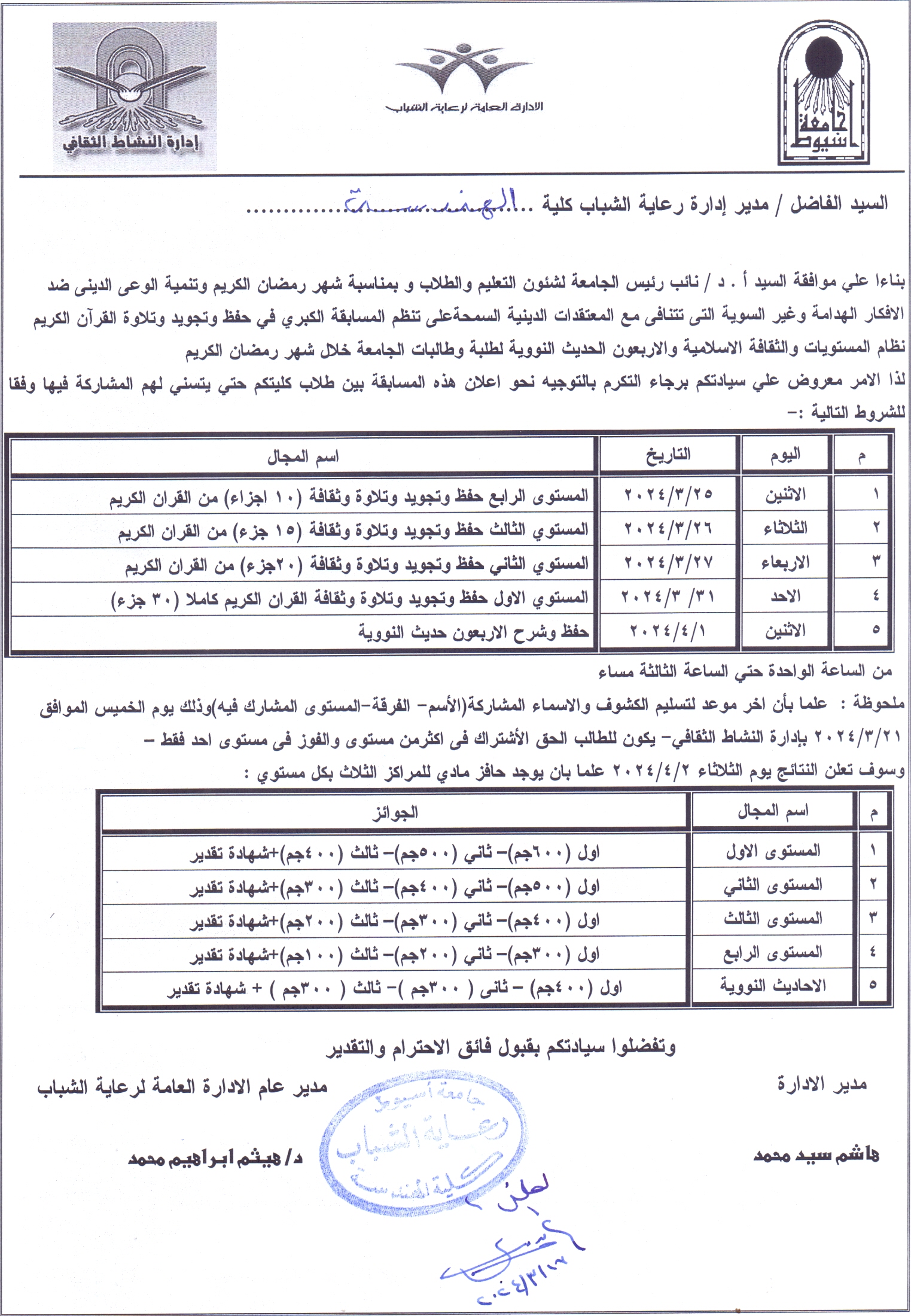 مسابقة القرآن