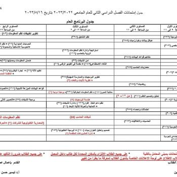Practical exams schedule for the second term 2022/2023 General program schedule