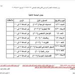 Exam schedule for the second semester 2022-2023, Al-Ahlia University