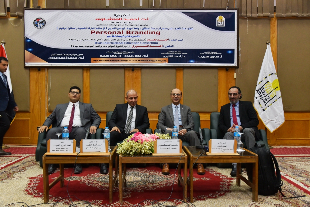 رئيس جامعة أسيوط يشهد افتتاح فعاليات البرنامج التدريبي "فن صناعة الماركة الشخصية، والمستقبل الوظيفي "Personal Branding&nbsp; &nbsp; &nbsp; &nbsp; &nbsp;