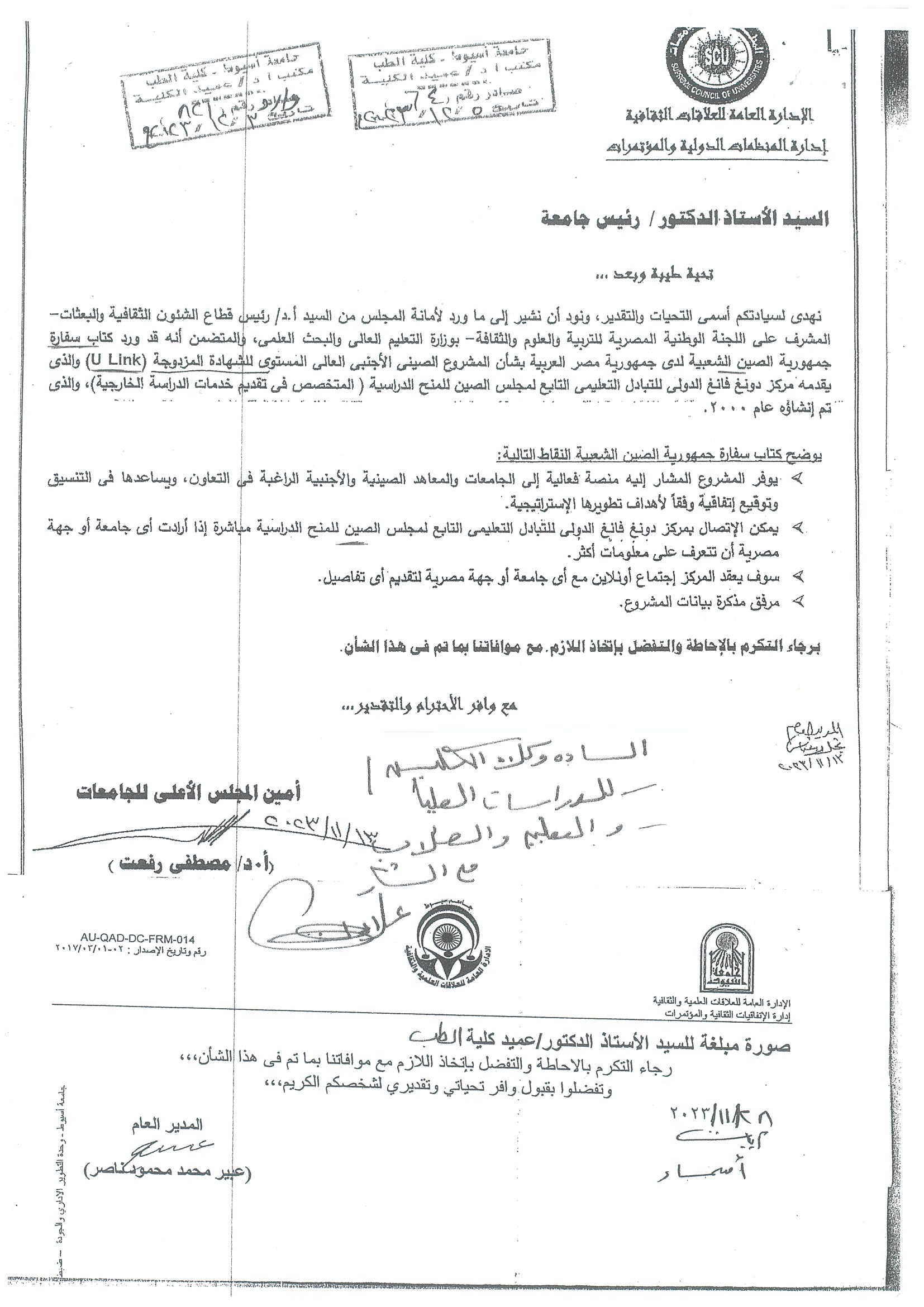 (u link) Letter from the Embassy of the People’s Republic of China for dual certification