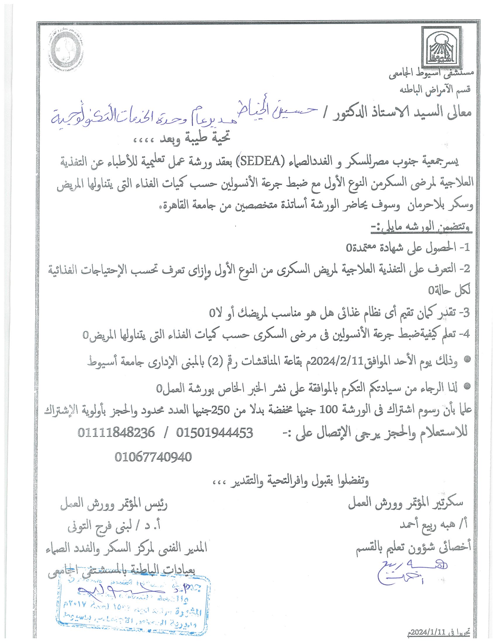 Announcement of holding an educational workshop for doctors on therapeutic nutrition for type 1 diabetes