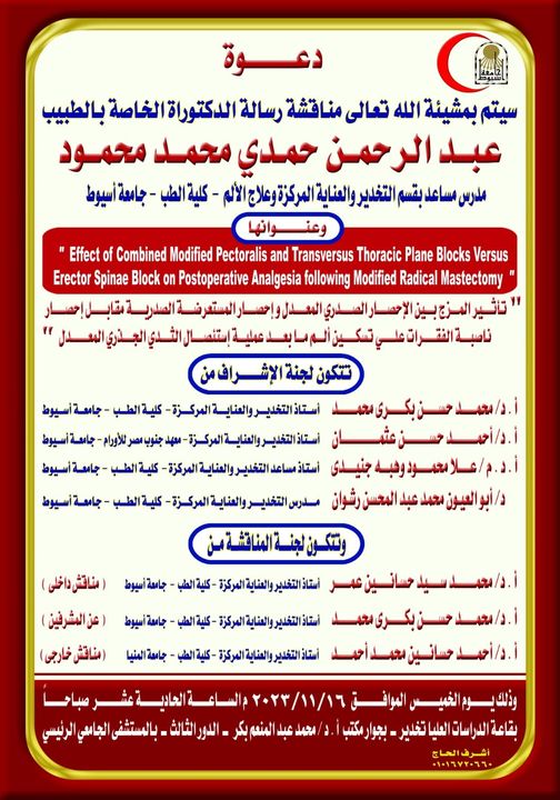 سيمينار الطبيب/ عبدالرحمن حمدى محمد محمود 