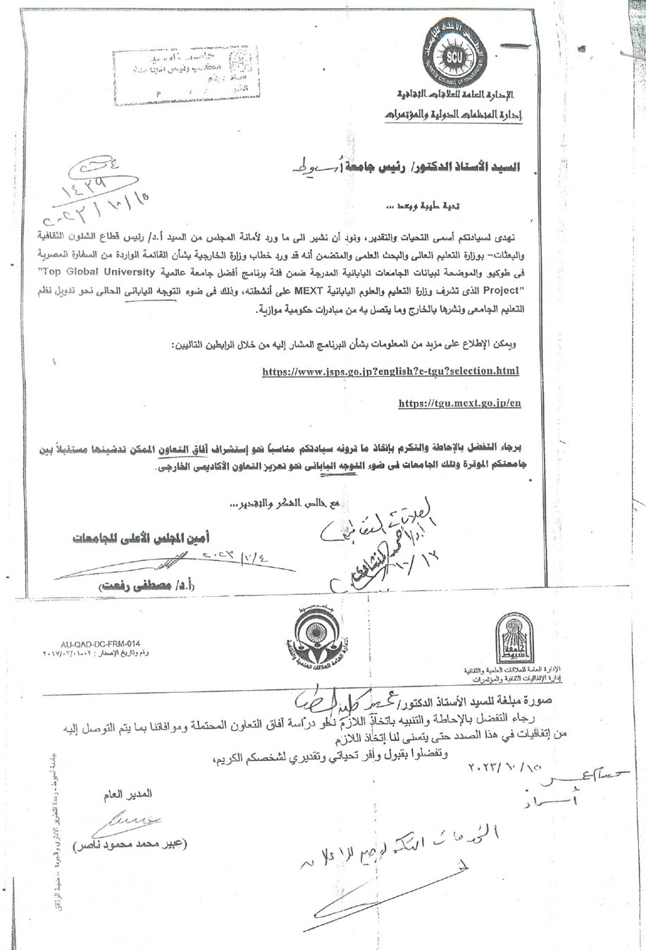 Announcement regarding the list received from the Egyptian Embassy in Tokyo, which shows the data of Japanese universities included in the Best International University program category.