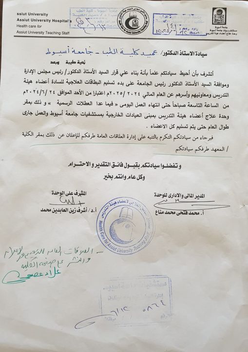 Announcement regarding the start of delivering treatment cards to faculty members, their assistants, and their families
