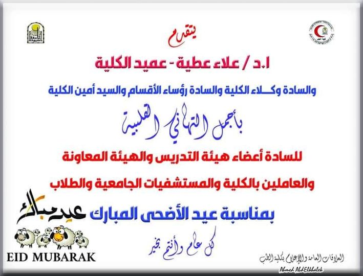 Congratulations on the occasion of Eid Al-Adha