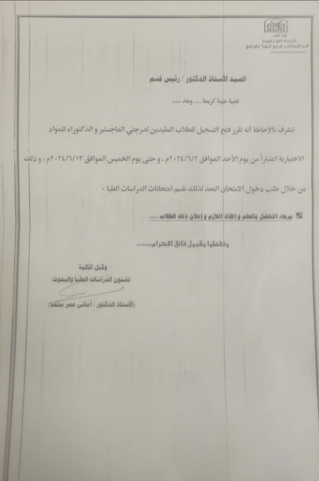 Announcement regarding the opening of registration for students enrolled for master’s and doctoral degrees for elective subjects