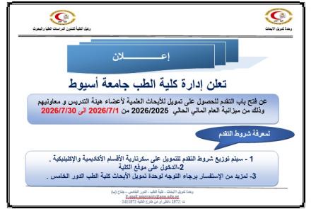 Announcement of the opening of applications for scientific research funding