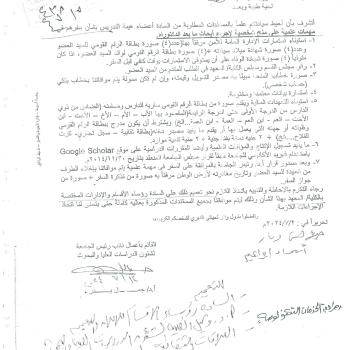 Documents required from faculty members regarding their travel on scientific missions on personal grants to conduct post-doctoral research