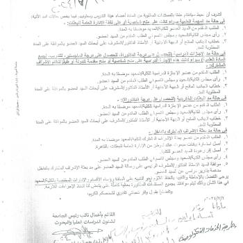 Documents required from faculty members and their assistants regarding extension cases