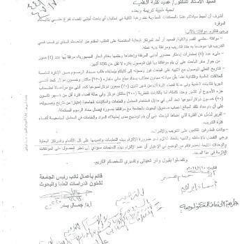 Regarding the documents required when the college wishes to receive any foreign researcher to spend a sabbatical in your esteemed college.