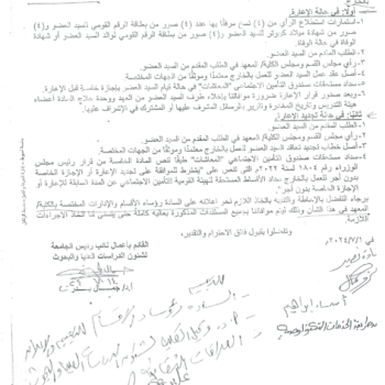 Regarding the documents required from faculty members regarding their loan to work abroad