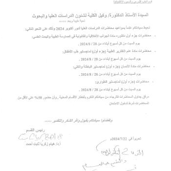 Regarding the dates of postgraduate lectures for the October 2024 session
