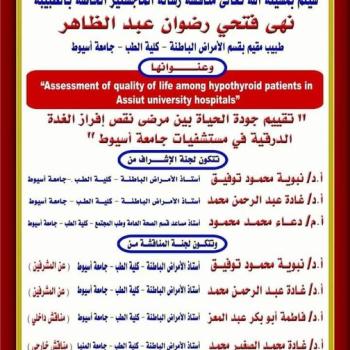 Seminar by Dr. Noha Fathi Radwan Abdel Zaher - Resident physician in the Department of Internal Medicine - Faculty of Medicine - Assiut University
