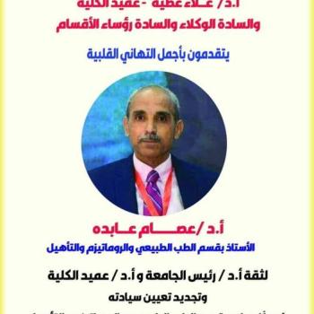 Congratulations to Mr. Prof. Issam Abdo for renewing his appointment as Chairman of the Rheumatology, Rehabilitation and Physical Medicine Department Council.