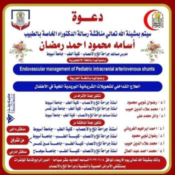Seminar by Dr. Osama Mahmoud Ahmed Radwan - Assistant Lecturer in the Department of Neurosurgery - Faculty of Medicine - Assiut University