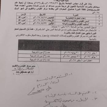 Announcement of the center of measurement and calendar for the month of April