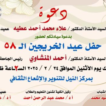 Invitation to celebrate the 58th Alumni Day