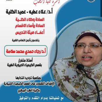 Congratulations to Prof. Dr. Ragaa Hamdy Mohamed Salama, Professor Emeritus of Medical Biochemistry, on the occasion of her renewal of her appointment as Scientific Supervisor of the Department of Biochemistry, Faculty of Veterinary Medicine.