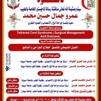 Invitation Master's Thesis Discussion Dr. Amr Gamal Hussein Mohamed, Teaching Assistant, Department of Neurosurgery and Spine