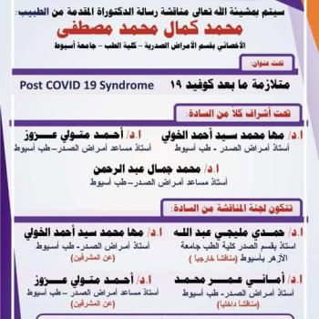 Invitation to discuss the doctoral dissertation submitted by Dr. Mohamed Kamal Mohamed Mustafa, Specialist in the Department of Chest Diseases, Faculty of Medicine, Assiut University.