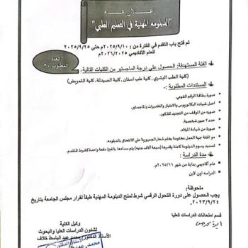 Announcement of the Professional Diploma in Medical Education