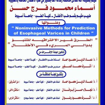 Invitation to discuss the master's thesis in pediatrics for Dr. Asmaa Mahmoud Farag Hassan - Resident Physician, Department of Pediatrics - Faculty of Medicine - Assiut University