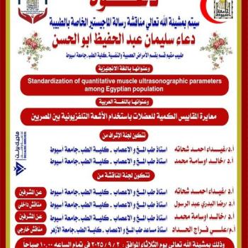 Invitation To discuss the master's thesis of Dr. Duaa Suleiman Abdel-Hafiz Abu Al-Hassan, Resident Physician, Department of Neurology and Psychiatry, Faculty of Medicine, Assiut University