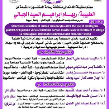 دعوة مناقشة رسالة الدكتوراه المقدمة من الطبيبة/ ريهام ابراهيم السيد الجبالى- مدرس مساعد بقسم الهستولوجيا - كلية الطب - جامعة أسيوط