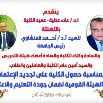 The Faculty of Medicine, Assiut University, has obtained institutional accreditation for the third time from the National Authority for Quality Assurance and Accreditation of Education. Professor Dr. Alaa Attia, Dean of the Faculty of Medicine and Chairman of the Board of Directors of University Hospitals, announced that the Faculty of Medicine, Assiut University, has obtained institutional accreditation from the Authority.