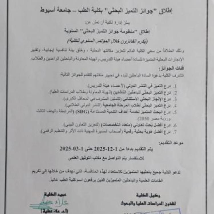 Announcement of Research Excellence Awards at the Faculty of Medicine, Assiut University