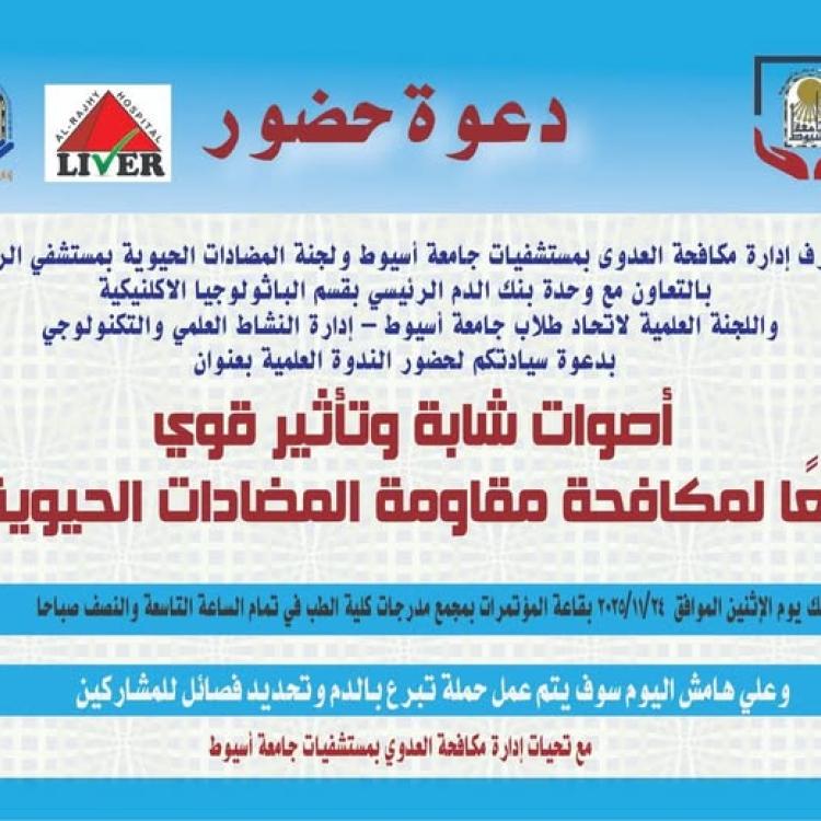 Assiut University Hospitals hold a scientific seminar on rationalizing the use of antibiotics and their applications
