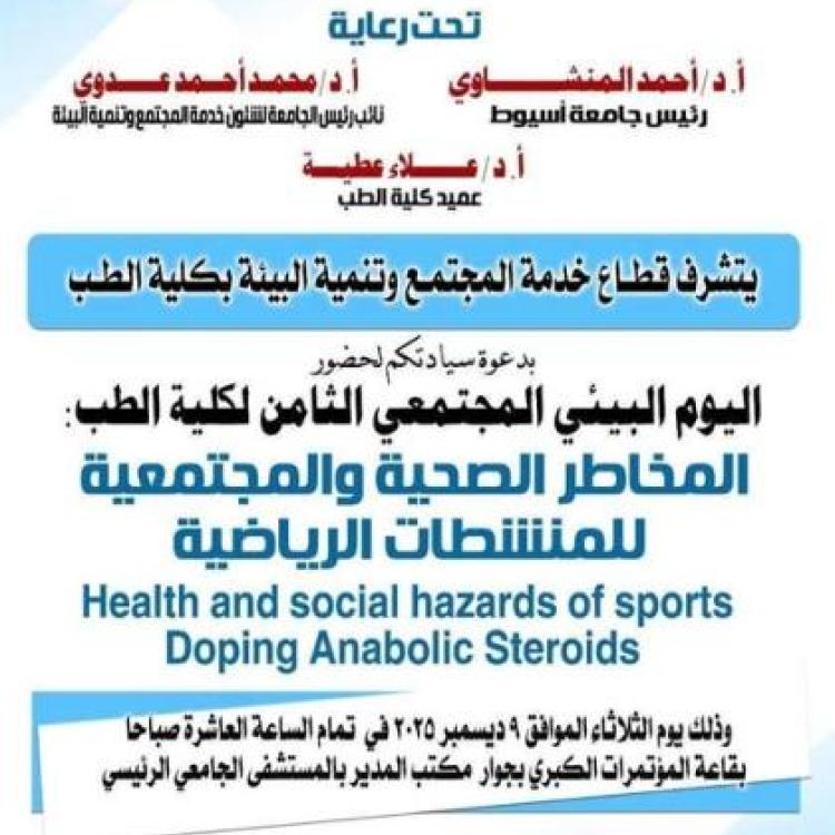 The College of Medicine is holding the eighth community environmental day today on the health and social risks of sports stimulants
