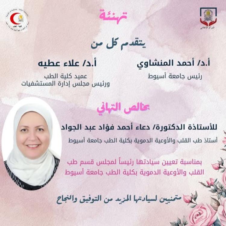 Congratulations to Professor Dr. Doaa Ahmed Fouad Abdel-Gawad