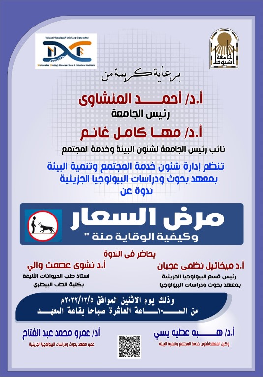 ندوة مرض السعار