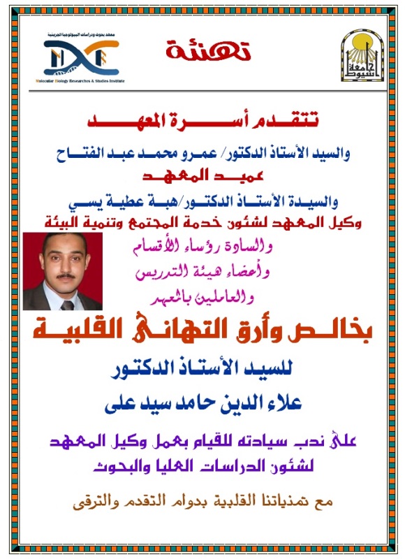 د علاء