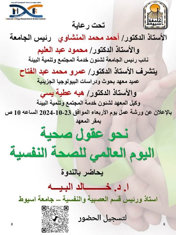 عقول صحية