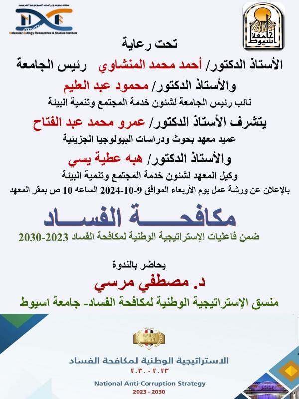 فساد10