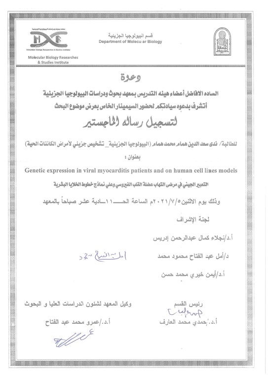 سيمنار ندى